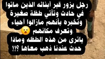 مليونير يزور قبر أولاده