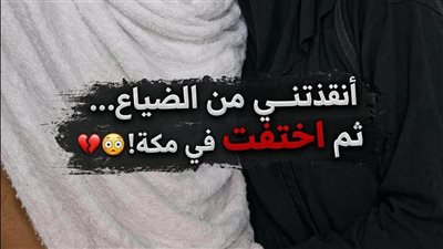 قصة واقعية حقيقية مؤثرة