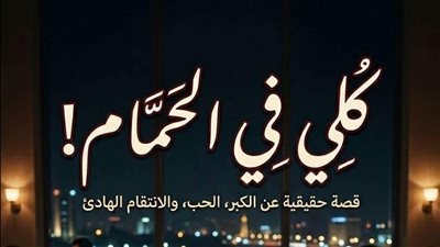 امى ومراتى حكايات صافى هانى