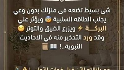 سبب النحس وقلة الرزق و قلة المال في البيوت..!